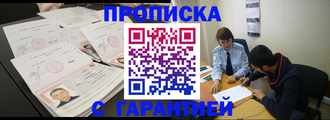 временная регистрация купить в Нерчинске