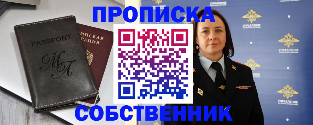 прописка в Нерчинске