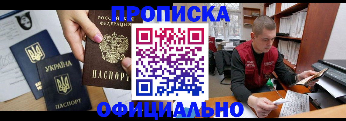 временная регистрация для школы в Нерчинске